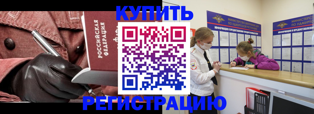 прописка для кредита в Калаче